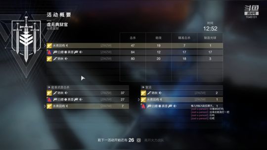 命运2