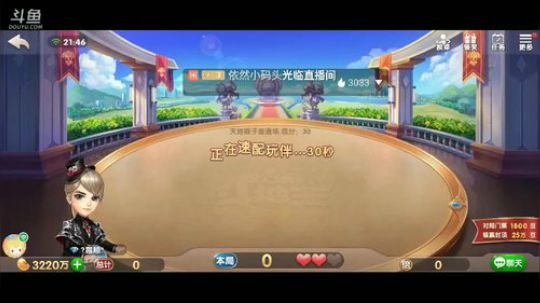斗地主，这赛季目标20个号 2020-01-03 21点场