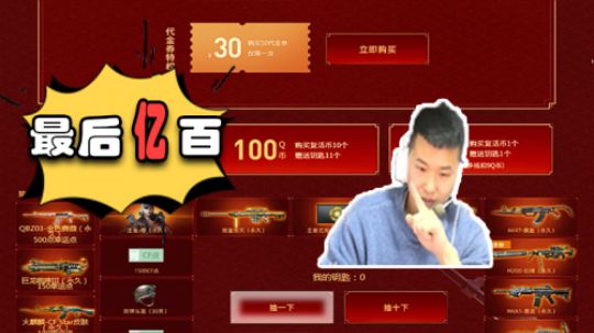 年鹏枪王之路104 最后一百！一个抽奖黑洞独有的倔强