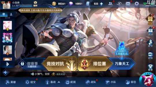 我在斗鱼看林蒙m直播王者荣耀