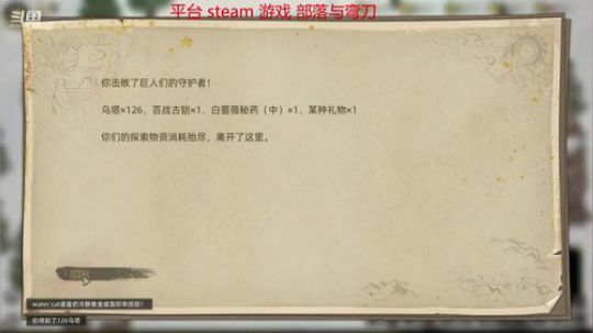 steam新游 部落与弯刀 2020-01-04 01点场