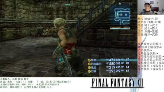 NS第一勤奋主播 夜月的FF12环节 2020-01-03 19点场