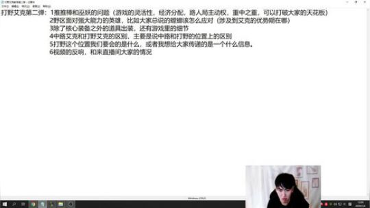 打野艾克教学视频第二弹，79分钟抽象派查缺补漏详细分析