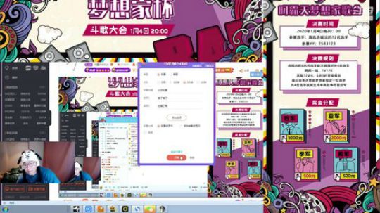 《梦想杯》唱歌比赛海选第二天 2020-01-03 21点场