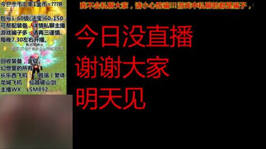 QQ幻想-回忆不止是回忆。 2019-12-30 20点场