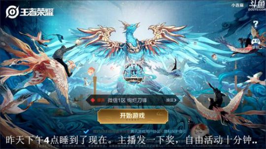 我在斗鱼看林蒙m直播王者荣耀