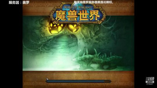 部落PVE认准奥罗服务器，每天抽黑莲花 2020-01-04 20点场