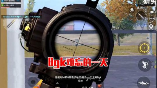 A扬的奇葩游戏经历——8GK难忘的一天