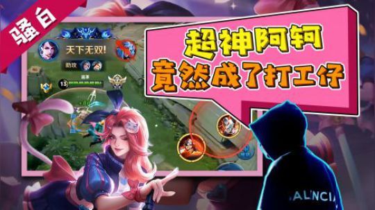 什么虞姬,竟让队友统统沦为打工仔？.