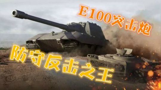 坦克世界 地锅重器 巷战之王大白兔