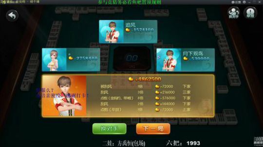 我在斗鱼看靓旭直播欢乐麻将