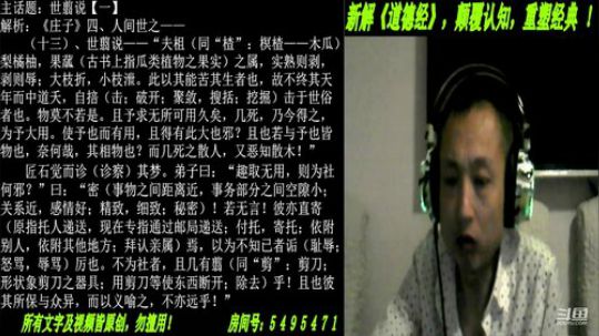 新解《庄子》颠覆认知重塑经典！ 2020-01-06 19点场