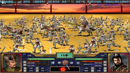 三国群英传2→逐鹿1.7 2020-01-06 21点场