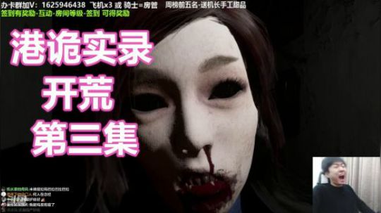 【机长】港诡实录开荒录像！第三集！