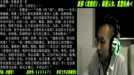 新解《庄子》颠覆认知重塑经典！ 2020-01-07 20点场