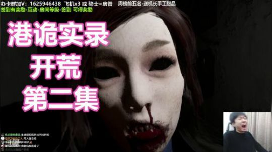 【机长】港诡实录开荒录像！第二集！