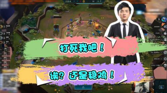 云顶之弈仙凡：对付这阵容守护神没用，所以劫必须卖！