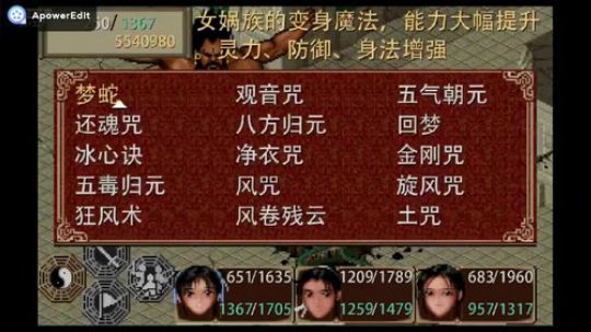 仙剑逆天而行V1.2.2高难版BOSS战：明王化身.无