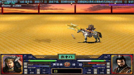 三国群英传2→逐鹿1.7 2020-01-08 21点场