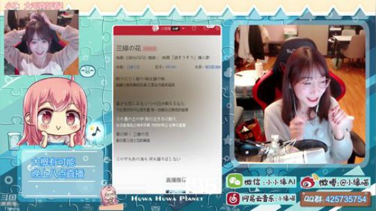 我在斗鱼看小缘直播二次元