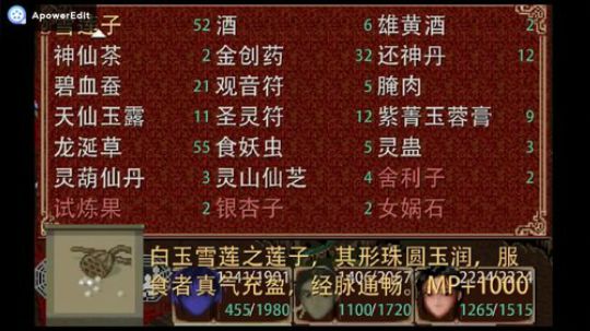 仙剑逆天而行V1.2.2高难版BOSS战：金刚毒二龙戏珠