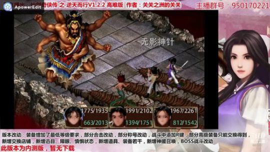 仙剑逆天而行V1.2.2高难版BOSS战：明王真身