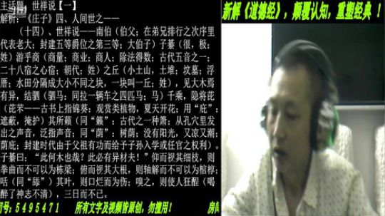 新解《庄子》颠覆认知重塑经典！ 2020-01-08 19点场