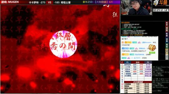 【MUGEN】 2020-01-09 00点场