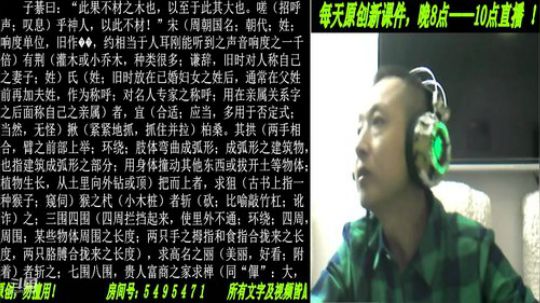新解《庄子》颠覆认知重塑经典！ 2020-01-09 19点场
