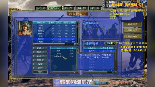 三国群英传7各种ＭＯＤ，欢迎老铁们点播 2020-01-06 20点场