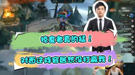 云顶之弈仙凡：这样的一箭双雕我是真没想到，哈哈哈！