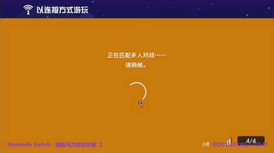 我在斗鱼看KazeLink直播马里奥制造