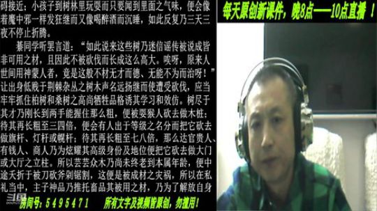 新解《庄子》颠覆认知重塑经典！ 2020-01-09 21点场