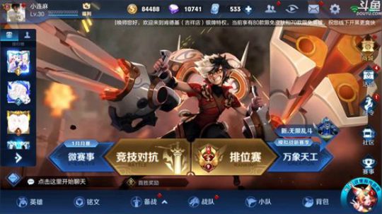 我在斗鱼看林蒙m直播王者荣耀