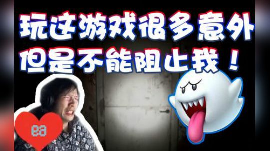 【超级小桀】这游戏一直在阻止我玩？那也不行！