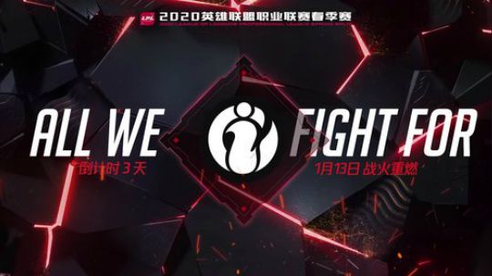 2020LPL春季赛开赛倒计时3天
