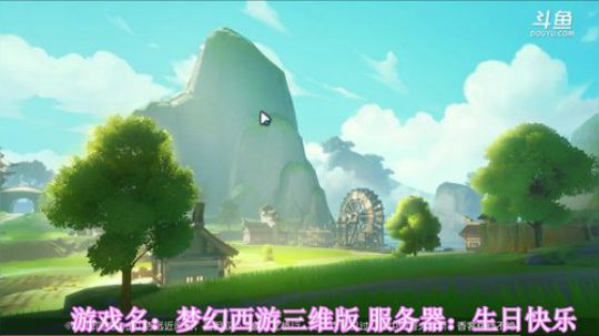 《梦幻西游三维版》，网易全新品鉴级开放 2020-01-10 05点场