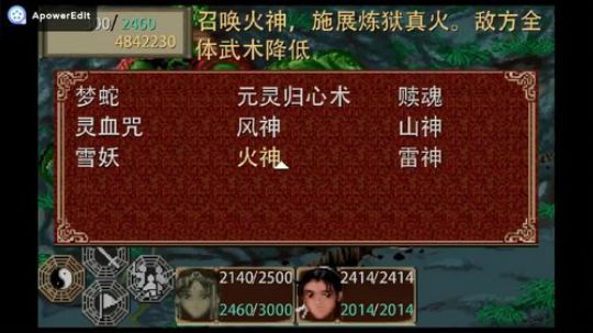 仙剑逆天而行V1.2.2高难版BOSS战：水魔兽