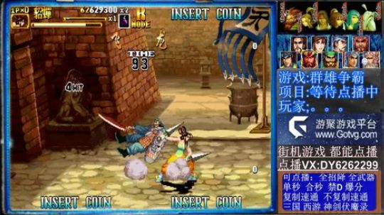 群雄争霸比赛香蕉杯第一天 2020-01-10 12点场