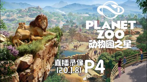 奢华自然养动物《动物园之星》 2020-01-09 00点场