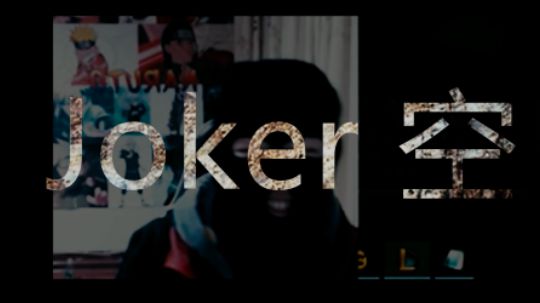 Joker空妹 宣传片