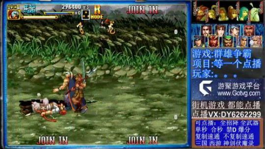 群雄争霸比赛香蕉杯第一天 2020-01-10 16点场