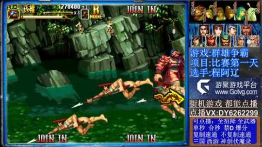 群雄争霸比赛香蕉杯第一天 2020-01-10 18点场