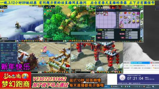 小龙跑商 一晚50票 2020-01-11 06点场