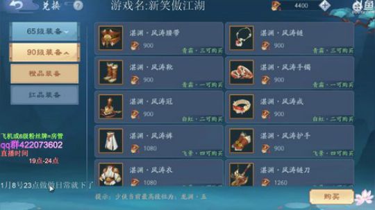 笑傲江湖新主播 2020-01-09 01点场