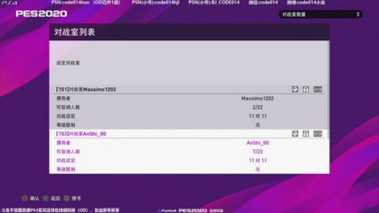 pes2020 实况足球 PS4在线对战 2020-01-11 20点场