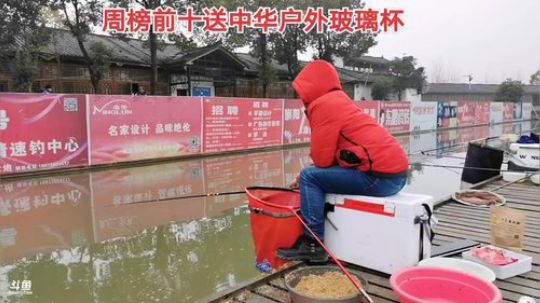 鲫鱼坑正钓 2020-01-12 10点场