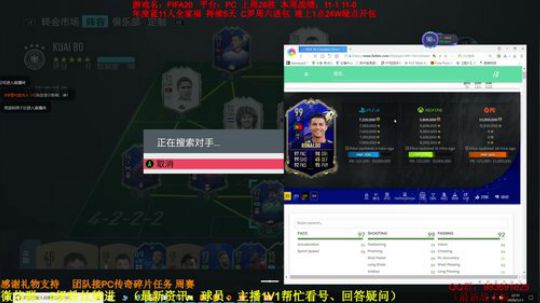 FIFA20周赛：99罗98龟，晚点开包 2020-01-11 21点场