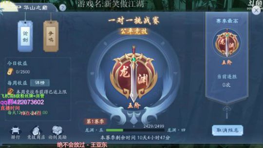 笑傲江湖新主播 2020-01-10 00点场