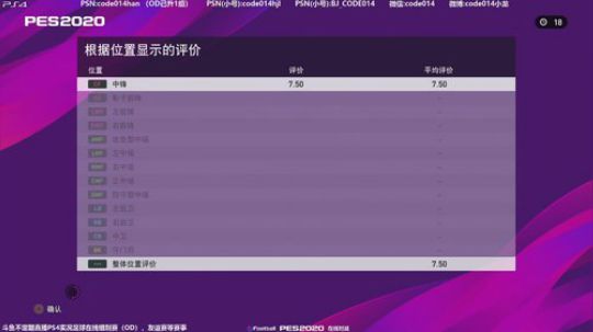 pes2020 实况足球 PS4在线对战 2020-01-11 22点场